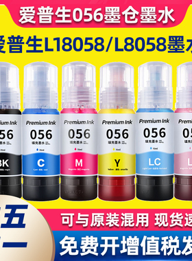 适用EPSON爱普生056墨水L18058打印机L8058墨盒黑彩色C9345维护箱