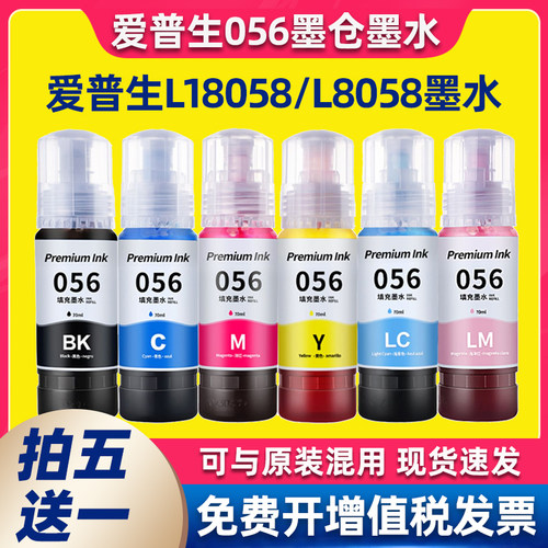适用EPSON爱普生056墨水L18058打印机L8058墨盒黑彩色C9345维护箱