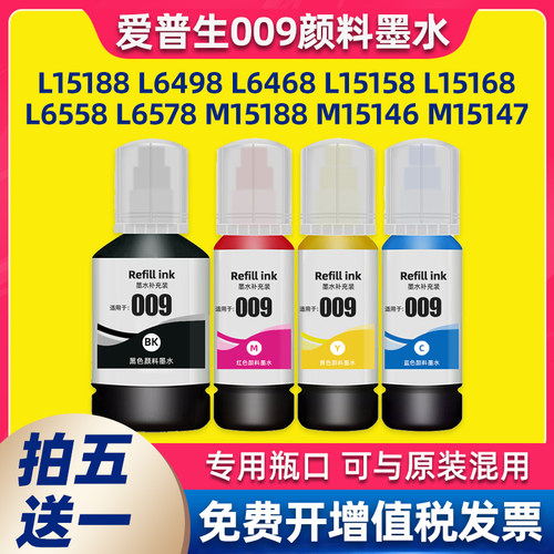适用爱普生009墨水l15168打印机L15158 l6558 L6498 L6468 L6578