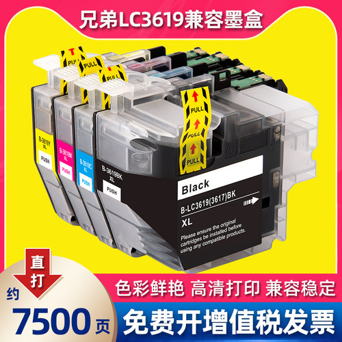 适用兄弟LC3619墨盒Brother MFC-J2330DW/J2730DW/J3530dw/j3930