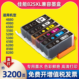825墨盒ip4880 8180 IX6580 6280 8280打印机 MG6180 适用佳能PGI