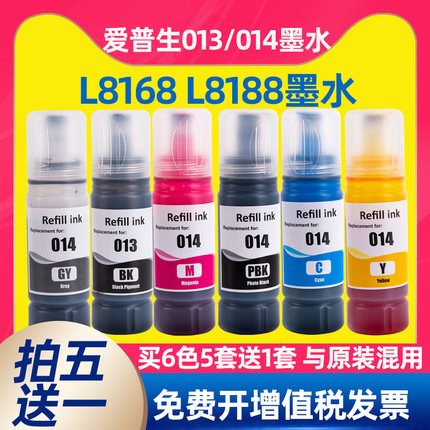 适用爱普生013墨水Epson L8168/L8188喷墨打印机黑色彩色014墨水