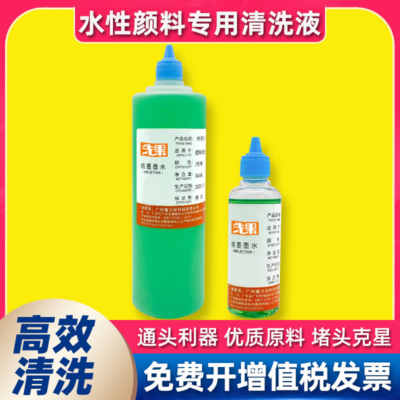 适用爱普生兄弟佳能惠普喷墨打印机颜料墨盒堵头清洗液喷头清洗剂
