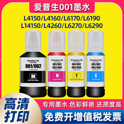 适用爱普生001墨水Epson L4150/4260/6290/6190/14150/4266打印机