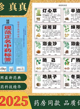真珍镀膜不干胶中药材标签贴纸