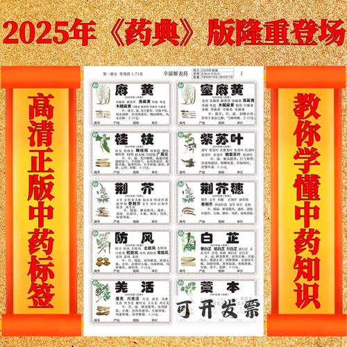 新2025版真珍镀膜中药标签贴纸