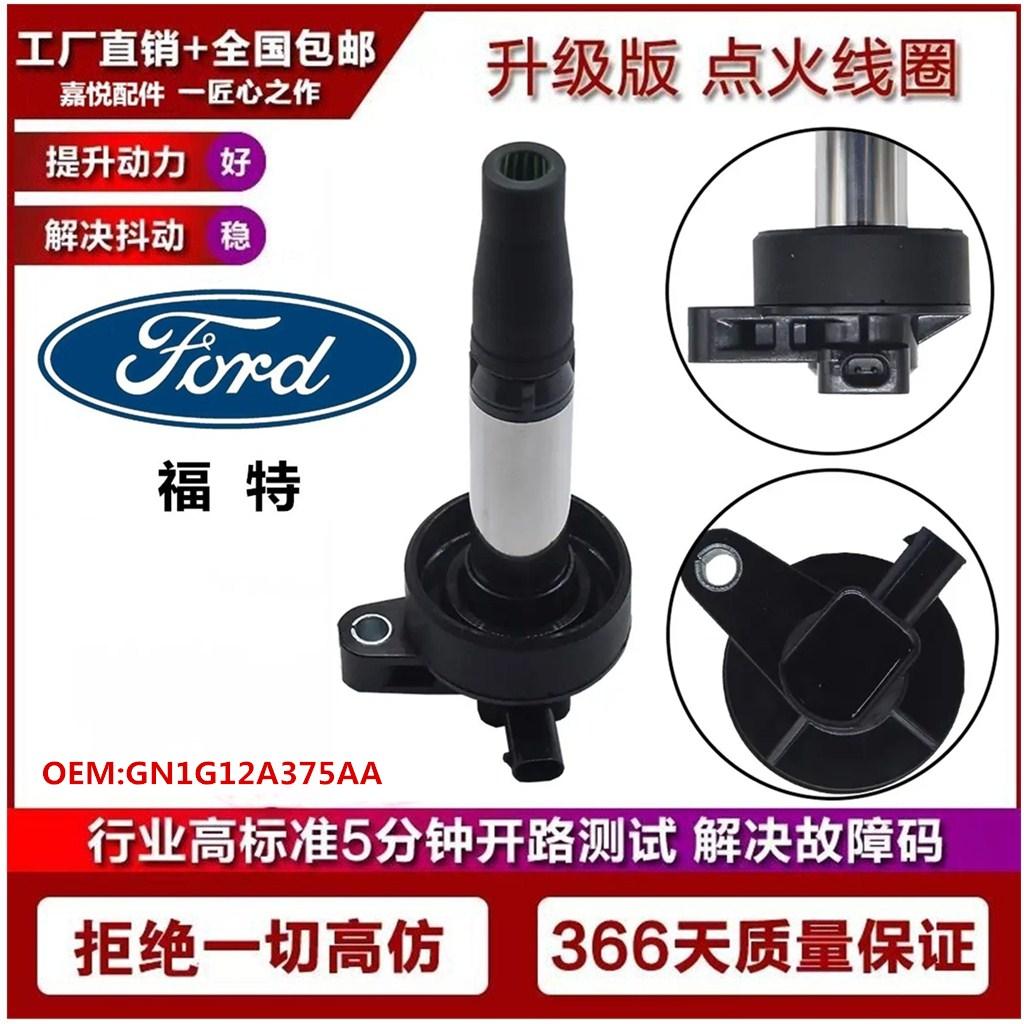 福克斯福睿斯翼搏点火线圈高压包