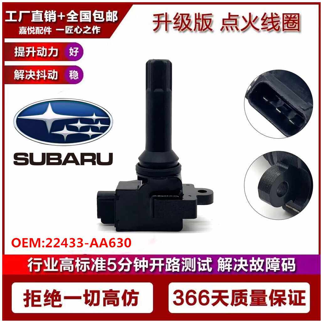 高压包森林人XV点火线圈