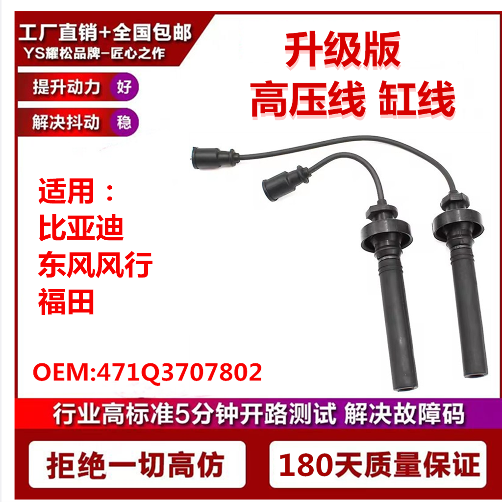 点火线菱智M3V3迷迪分缸线F3