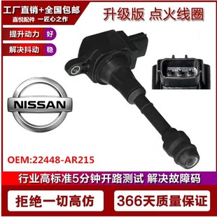 22448 Q45 AR215高压包 点火线圈英菲尼迪FX45 适用日产途乐西玛