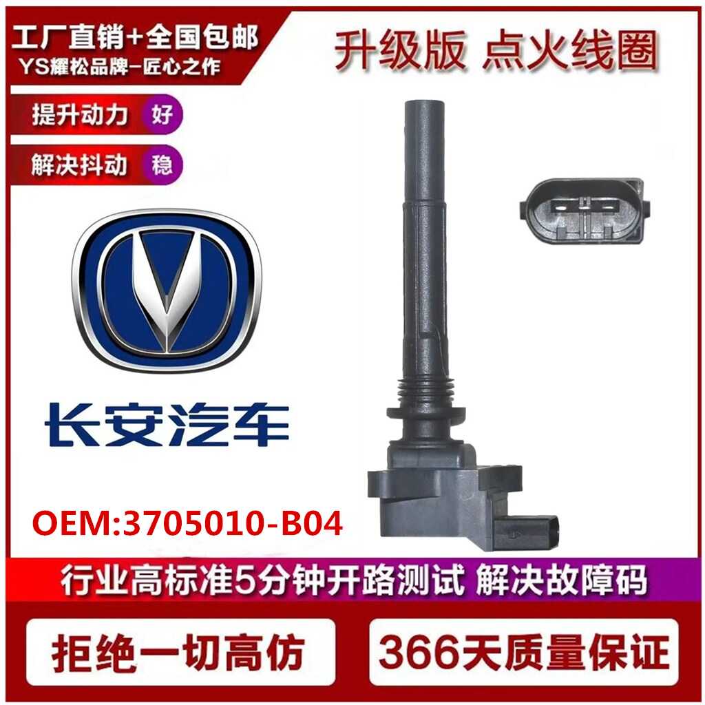 CS35睿骋欧尚CX70点火线圈CS55