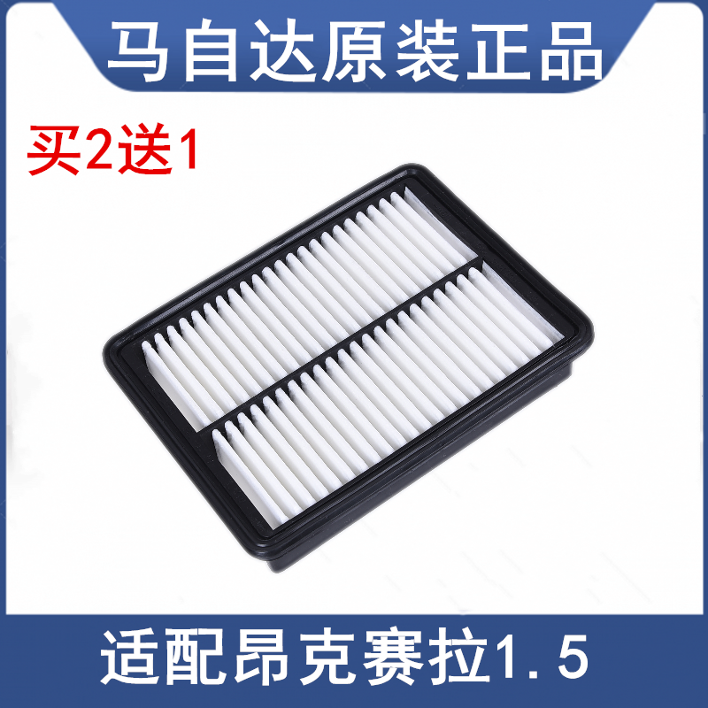 适配马自达昂克赛拉1.5Axela空气滤芯新马三次世代滤清器空滤格