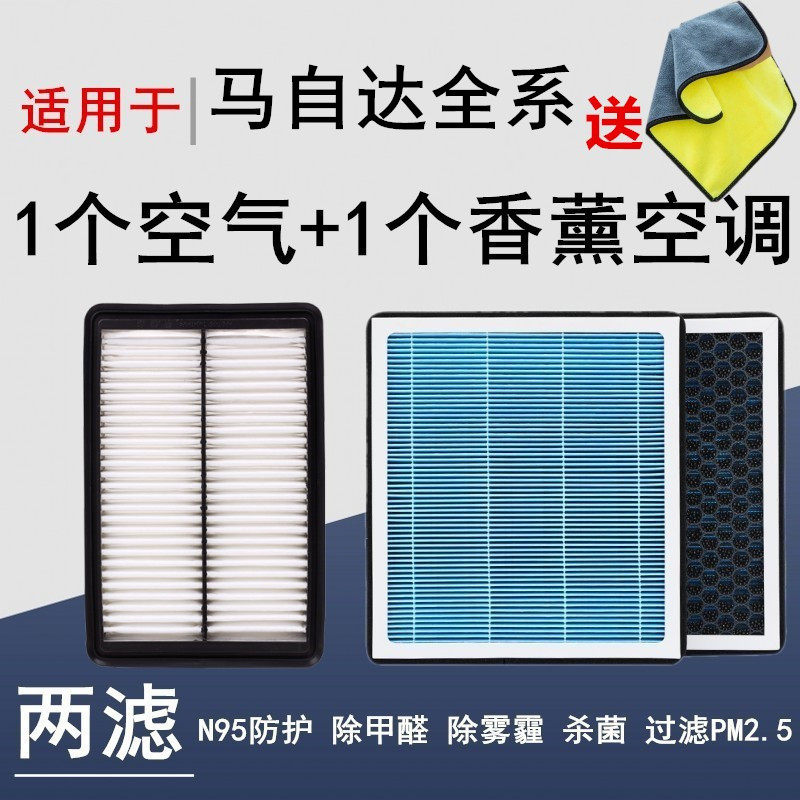 适配马自达全系香薰空气空调滤芯