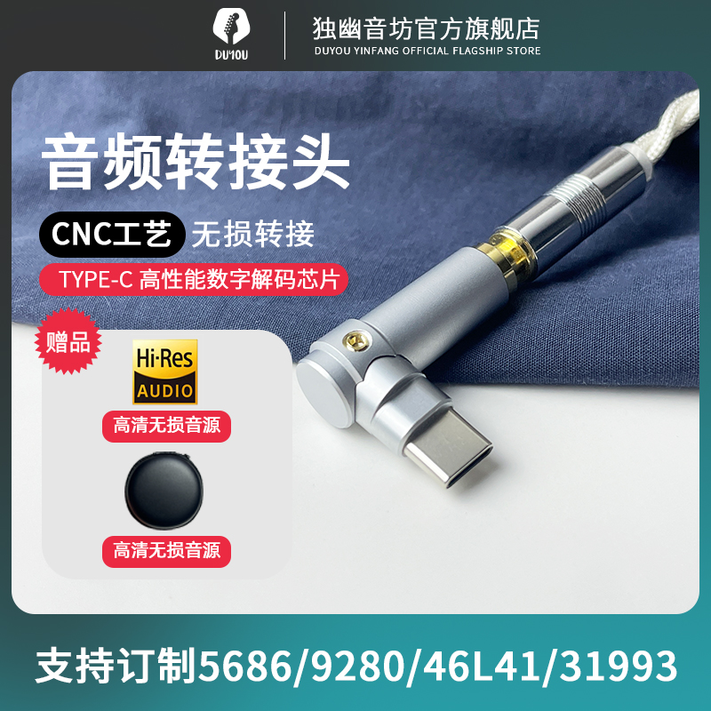 独幽Type-c迷你一体转接头小尾巴3.5MM ES9210CX31993 46L41 5686-封面