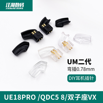 0.78插针qdc透明弯插独幽透明