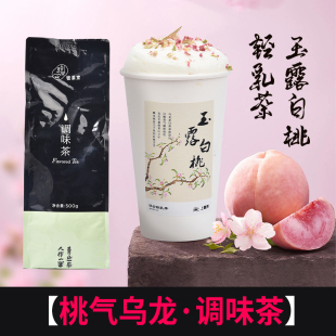 桃气乌龙茶甄选蜜桃风味乌龙调味茶原新荣阳茶叶意利骏荼家水果茶