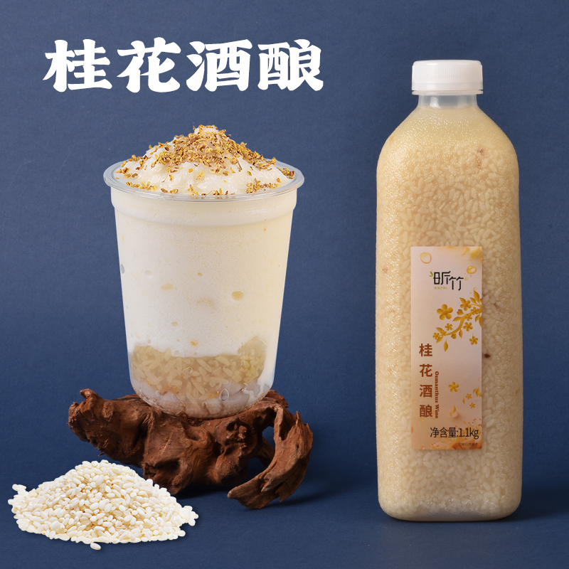 昕竹桂花酒酿果酱米酿小圆子甜品