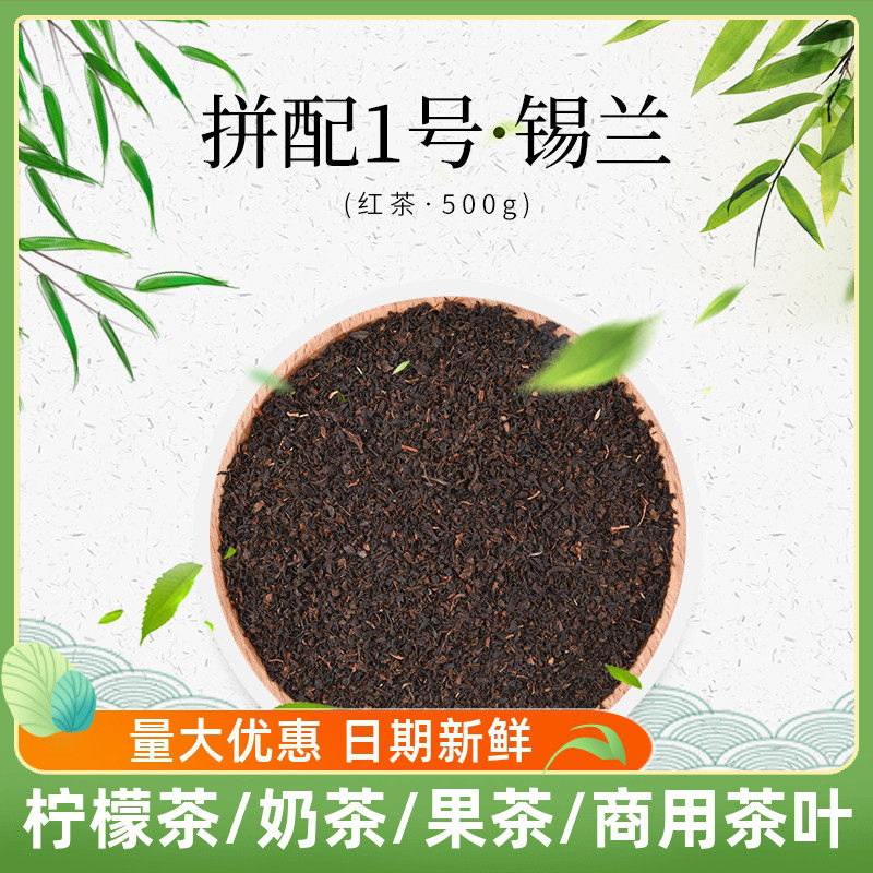 拼配1号红茶锡兰红茶原香阿萨姆意利骏荼家散茶新荣阳食品袋装,茶,特色产区红茶,淘宝优惠券,粉丝福利购,淘宝优惠卷