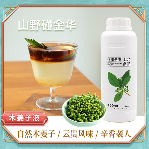 上允食品木姜子风味液特调咖啡