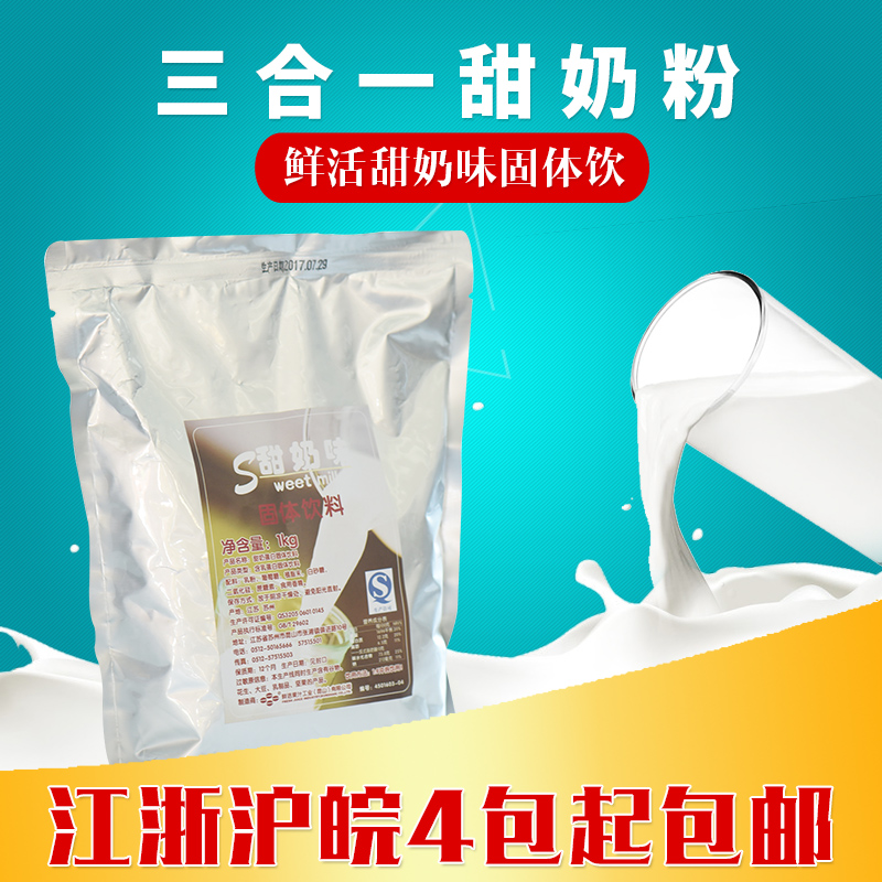 鲜活三合一甜奶粉味固体饮料袋装机器可用酒店早餐牛奶量大优惠