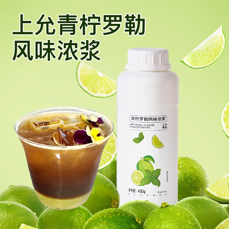 上允食品青柠罗勒风味浓浆果香调味糖浆萃取液450g奶茶咖啡商用
