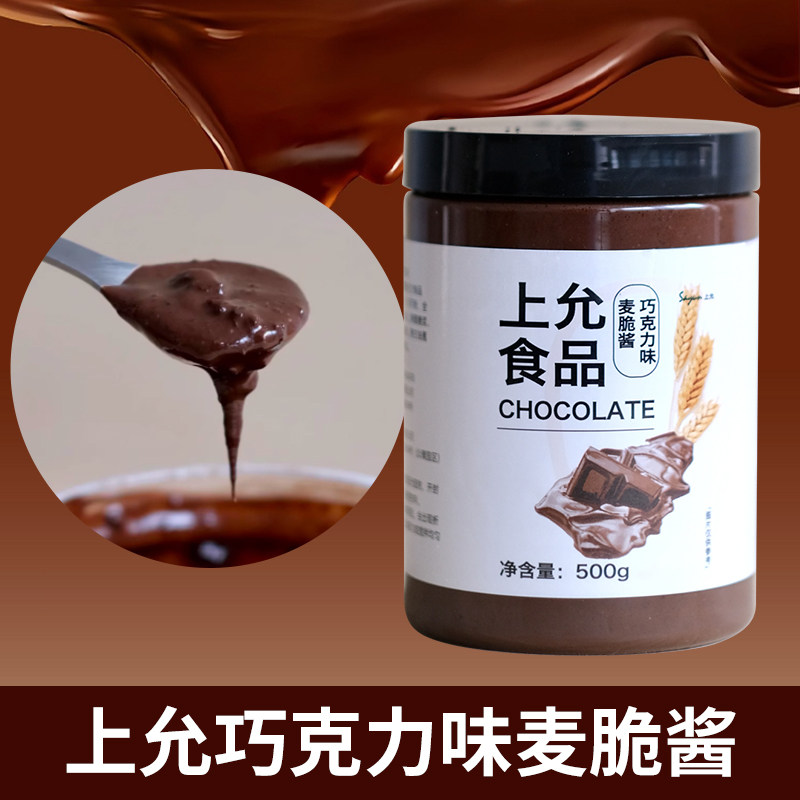 上允食品巧克力味麦脆酱咖啡饮品原料咖啡特调茶饮冬季新品原料