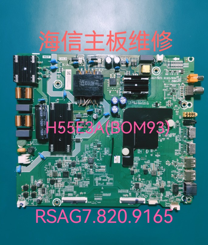 海信H55E3A HZ55A55E主板维修 RSAG7.820.9165屏HD550V1U21-T0K1