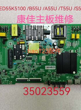 康佳主板维修LED55K5100 /B55U /A55U /T55U /S55U卡机  35023559