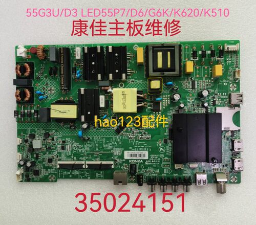 康佳主板维修55G3U/D3 LED55P7/D6/G6K/K620/K510 35024151 2865