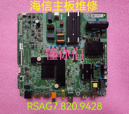 海信55A52E H55E3A 50A52E  50V1A主板维修RSAG7.820.9428不开机