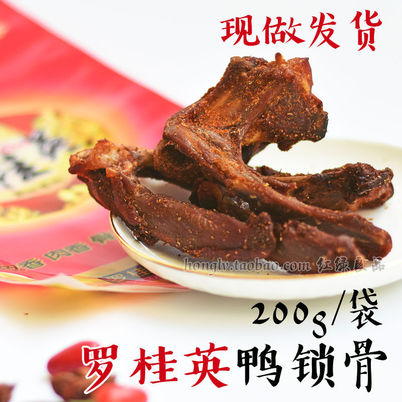 罗桂英鸭锁骨骨架200g椒盐香辣风干卤炸熏味休闲零食福建三明特产