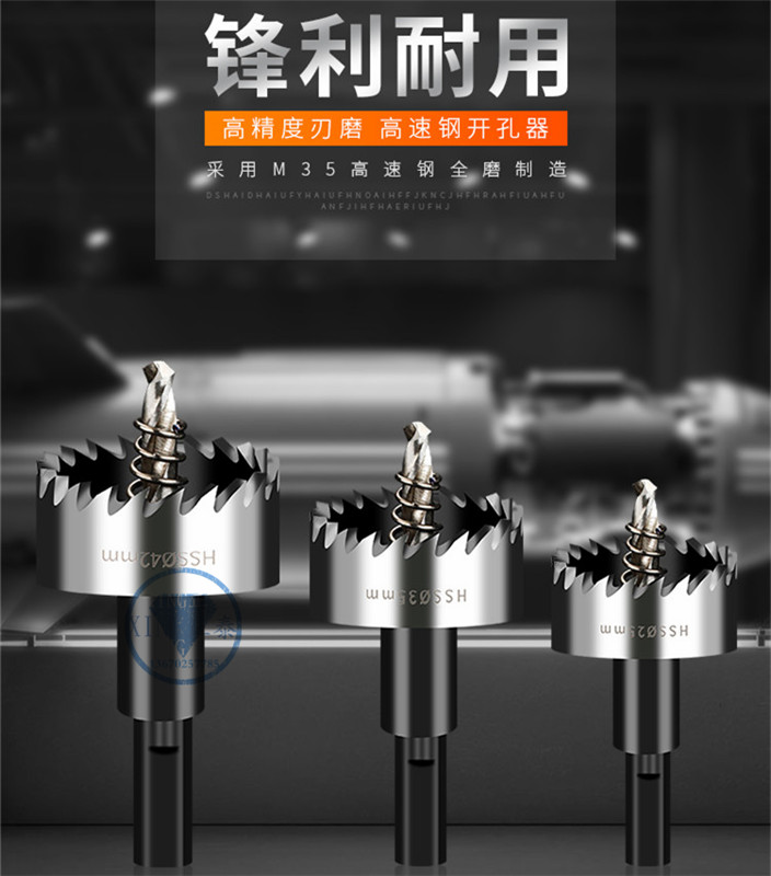 麦丹利高速钢开孔器全磨制刃齿扩孔钻开铝铸铁不锈钢开孔型号齐全