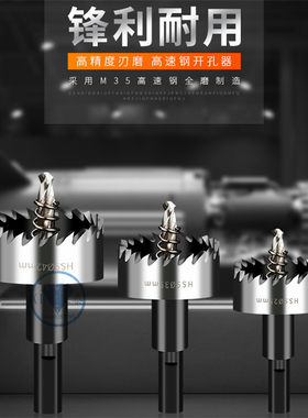 麦丹利高速钢开孔器全磨制刃齿扩孔钻开铝铸铁不锈钢开孔型号齐全