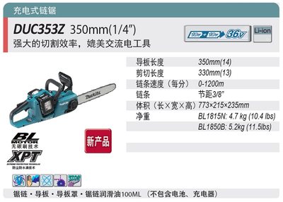 充电树式电链锯DUC353手提伐木砍机锯18V木工电6锯166锂电3V