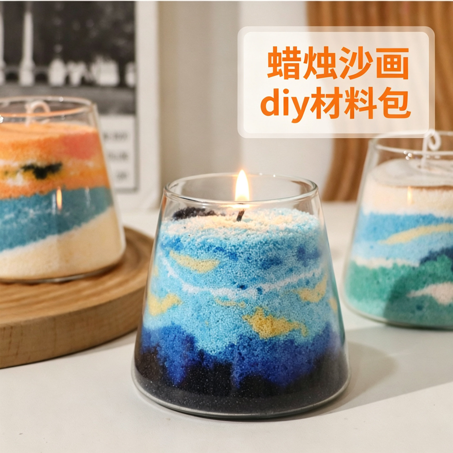 自制沙画蜡烛diy材料包创意香薰中秋节手工沙蜡节日团建活动套餐图片