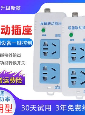 家用白色智能无线联动插座插排插板油烟机壁挂炉水钻水泵联动开关