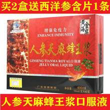 斯必利黄金海岸牌人参天麻*口服液1