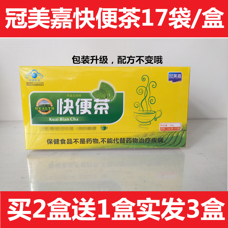 【买2盒发3盒】凤鑫龙源牌快便茶润通茶17袋冠美嘉便秘人群茶袋泡