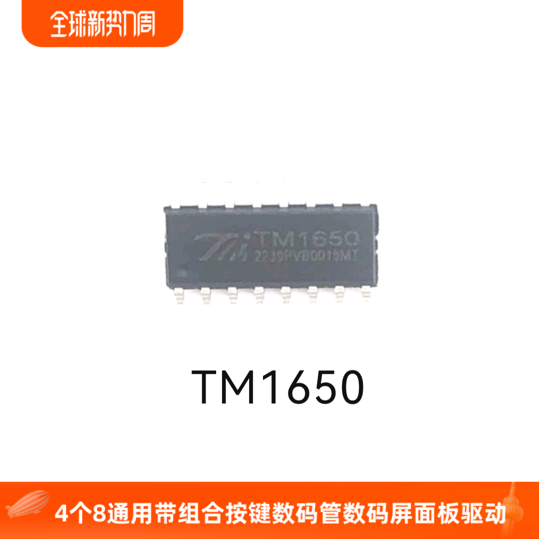 1650数码管数码屏段断码屏驱动