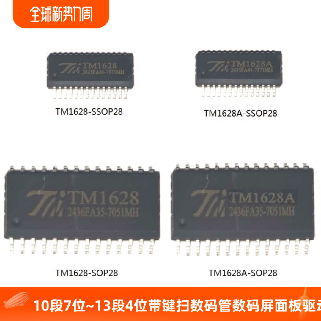 1628数码管数码屏段断码屏驱动