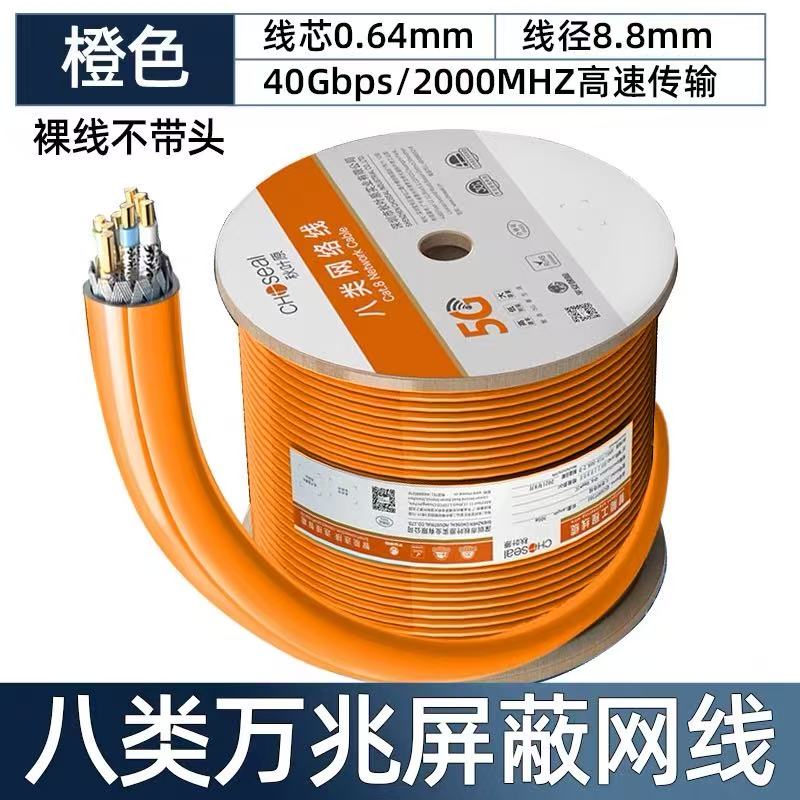 Choseal/秋叶原 QS2680 八类双屏蔽万兆网线纯铜家用CAT8 5G网线