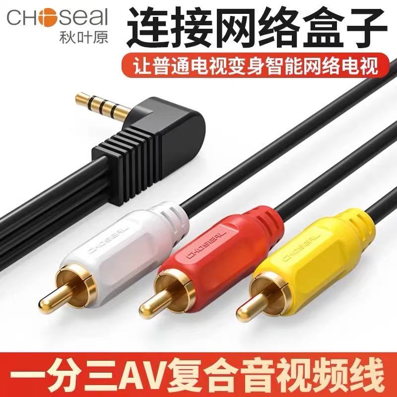 秋叶原3.5转三莲花 机顶盒接电视数码摄像机音视频信号线QS3000