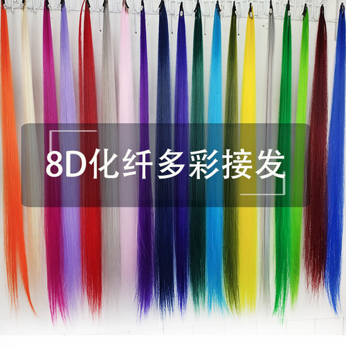 彩色8D无痕接发接发假发便宜勤换