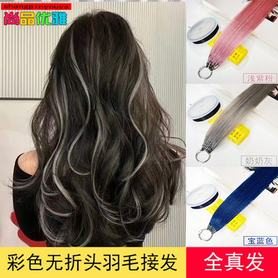 无折头彩色接发全真发无痕羽毛