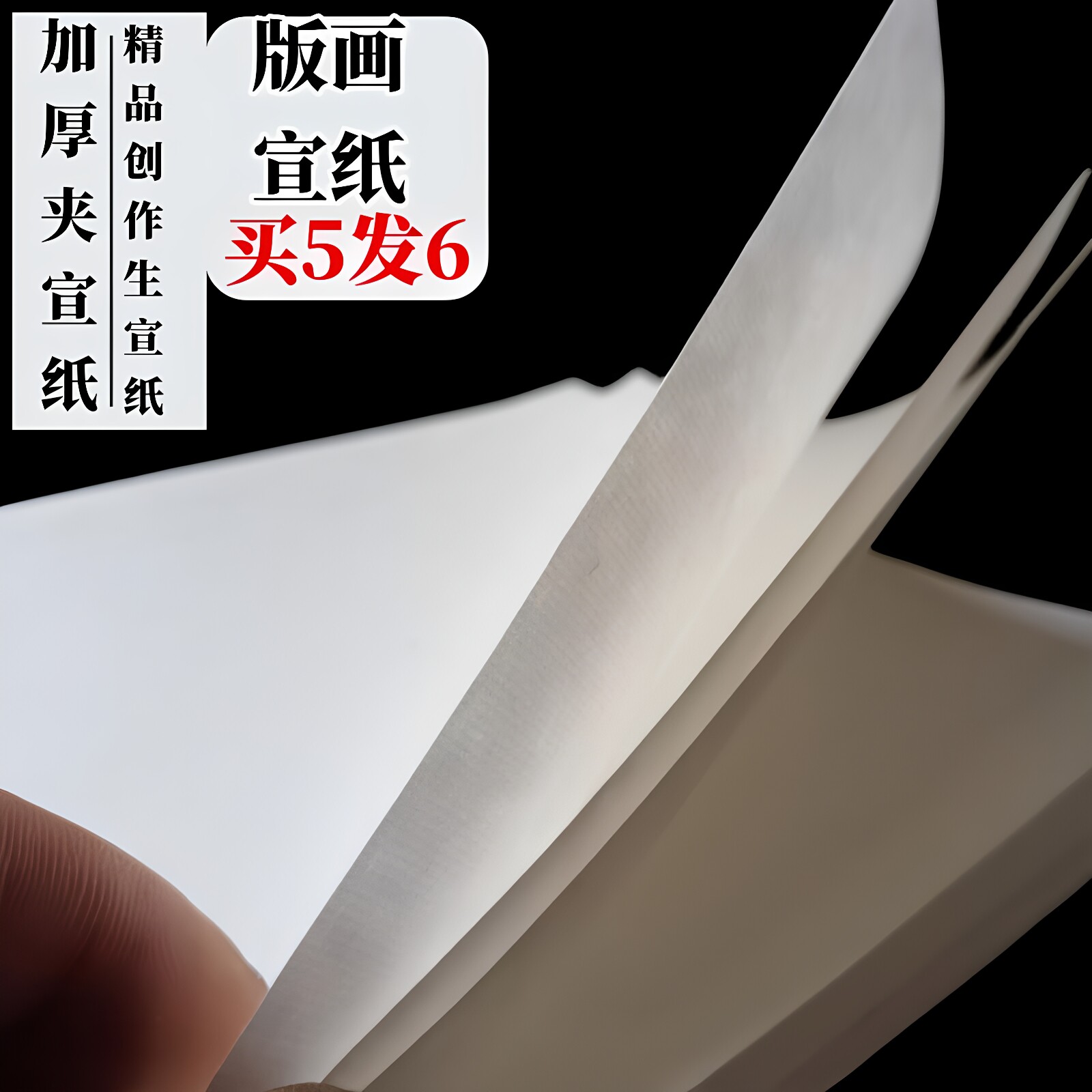 版画纸二层加厚宣纸双层多层夹宣作品纸书法国画生纸手工装裱背纸