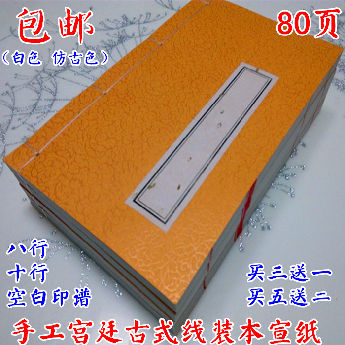 精装空白仿古抄经本包邮