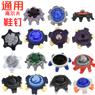 全国包邮14个高尔夫鞋钉通用 一字鞋钉 三角钉 旋转鞋钉多款可选