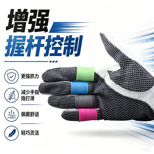 高尔夫硅胶手指套防滑握杆指套
