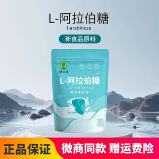 糖之盾春纸和阿拉伯糖代糖调理无负担肠道一袋500g爱之圣微商同款