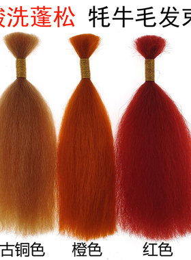 牦牛毛影视化妆假胡子毛发钩织材料黑白花灰色假胡毛戏剧犀牛尾毛